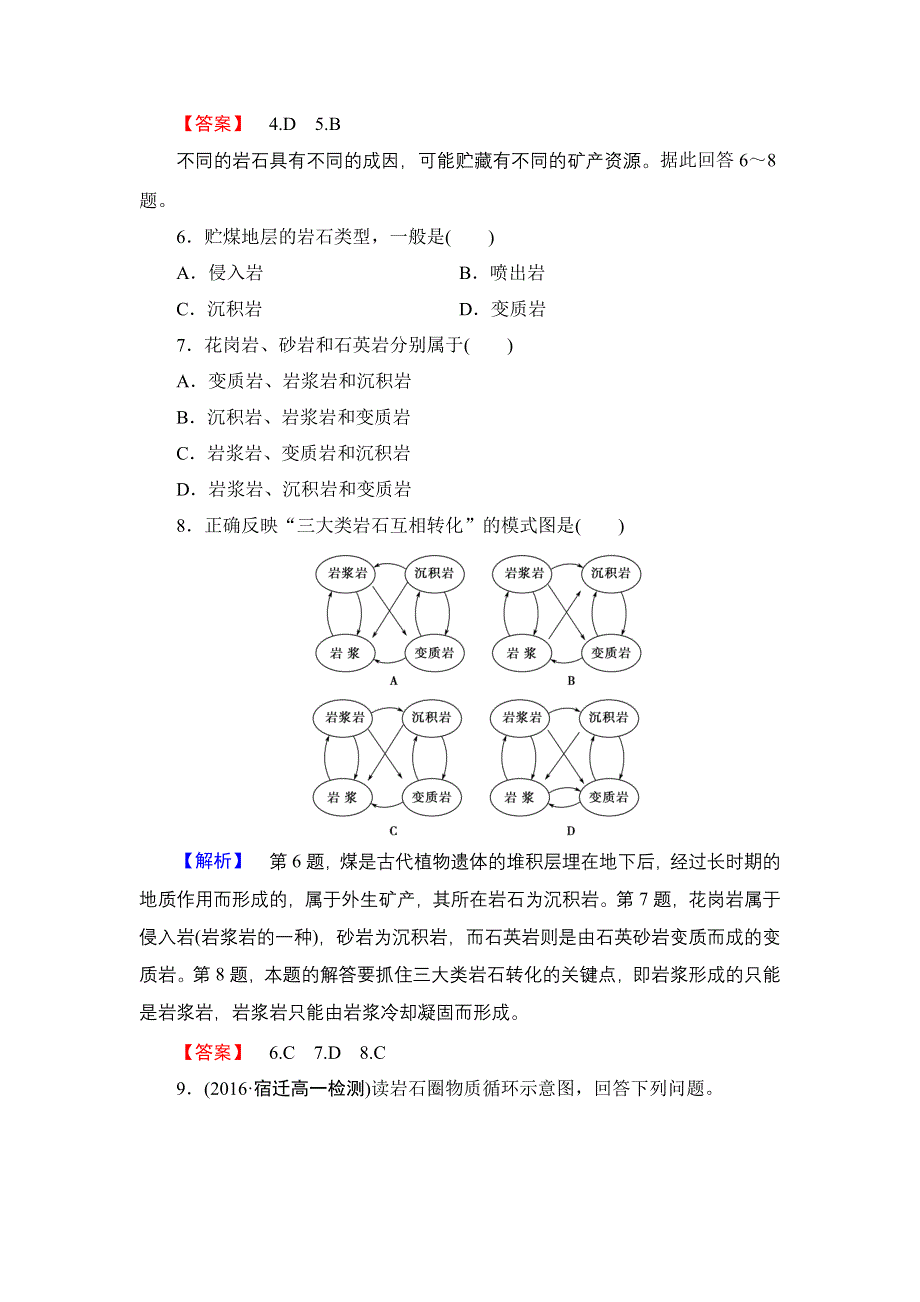 2016-2017学年高中地理鲁教版必修1学业分层测评7 WORD版含解析.doc_第3页