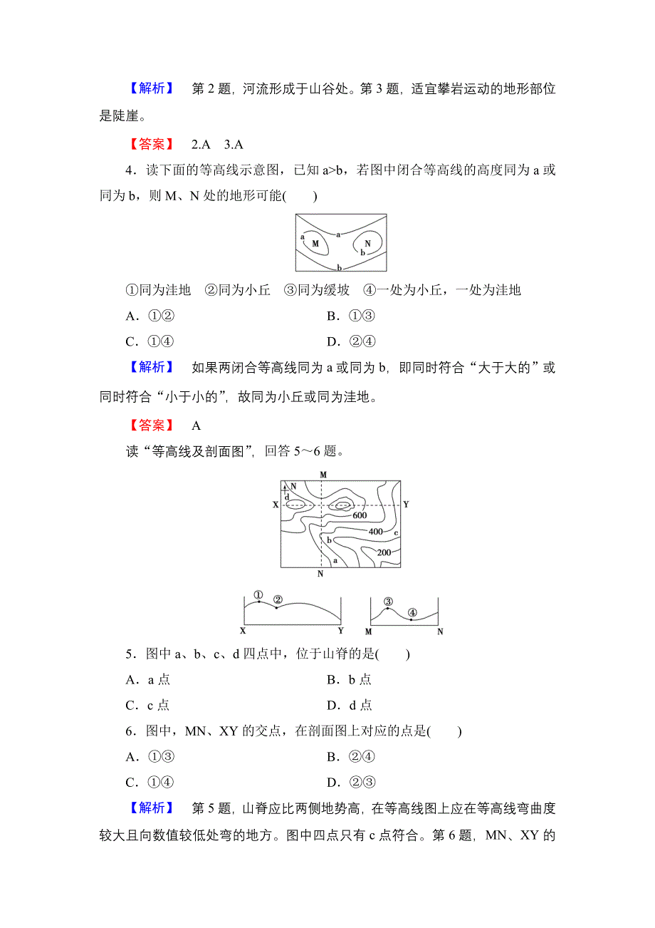 2016-2017学年高中地理鲁教版必修1学业分层测评19 WORD版含解析.doc_第2页