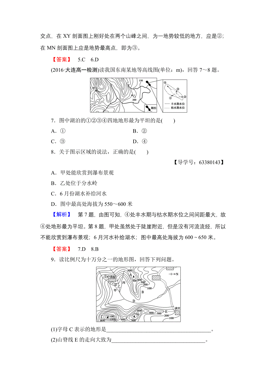 2016-2017学年高中地理鲁教版必修1学业分层测评19 WORD版含解析.doc_第3页