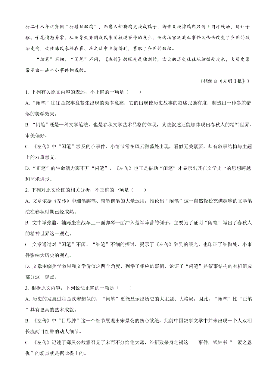 四川省成都市第七中学2020-2021学年高一上学期1月月考语文试题 WORD版含答案.doc_第2页