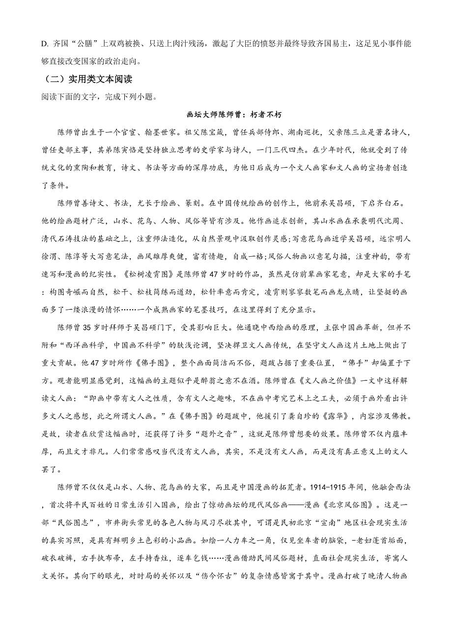 四川省成都市第七中学2020-2021学年高一上学期1月月考语文试题 WORD版含答案.doc_第3页