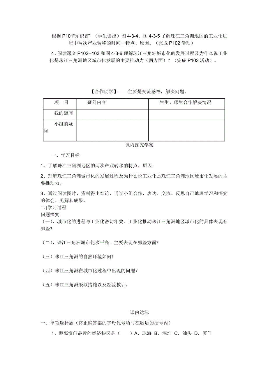 山东省临清各校自编高中地理精品学案：必修3 4.doc_第2页