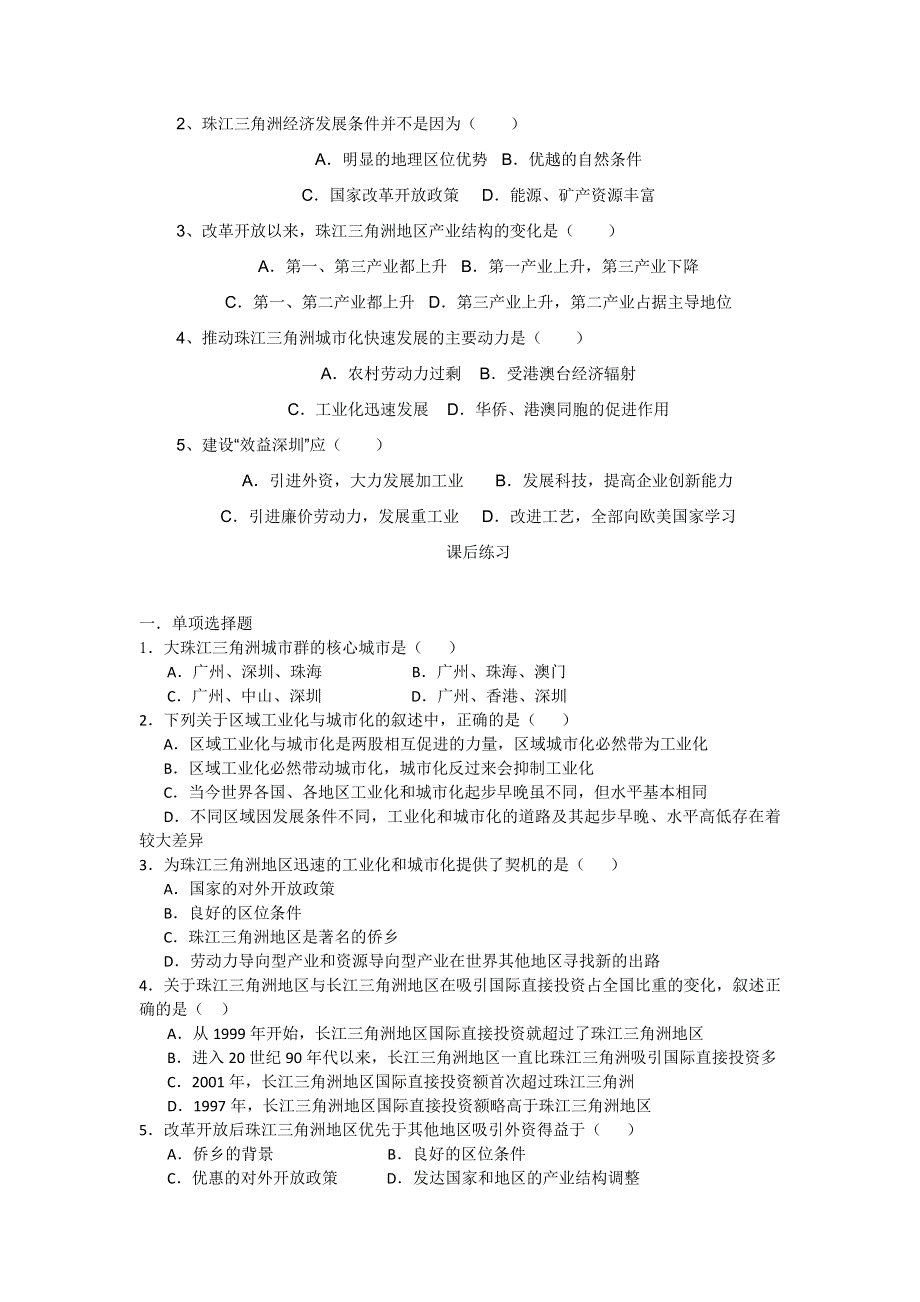 山东省临清各校自编高中地理精品学案：必修3 4.doc_第3页