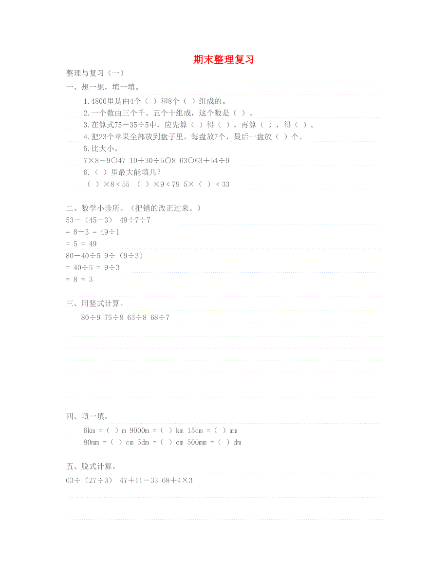 二年级数学下学期期末试卷 北师大版.doc_第1页