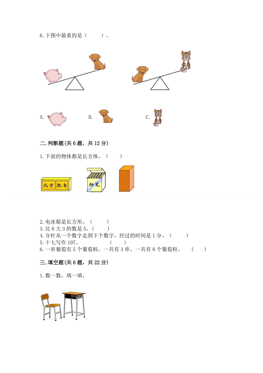 人教版一年级上册数学期末测试卷（必刷）word版.docx_第2页