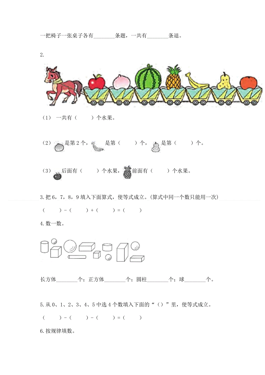 人教版一年级上册数学期末测试卷（必刷）word版.docx_第3页