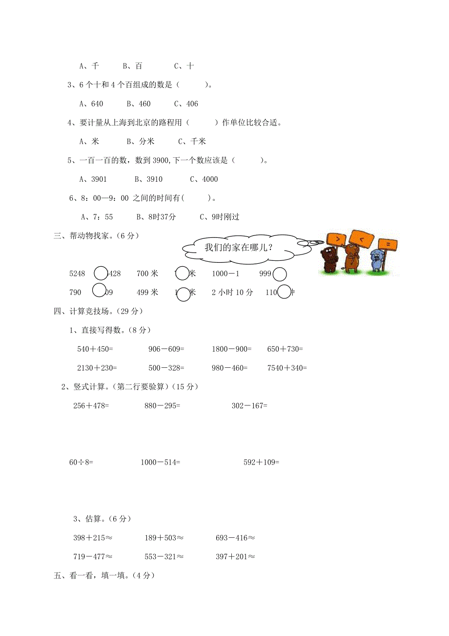 二年级数学下学期期末试卷（答案不全） 青岛版六三制.doc_第2页