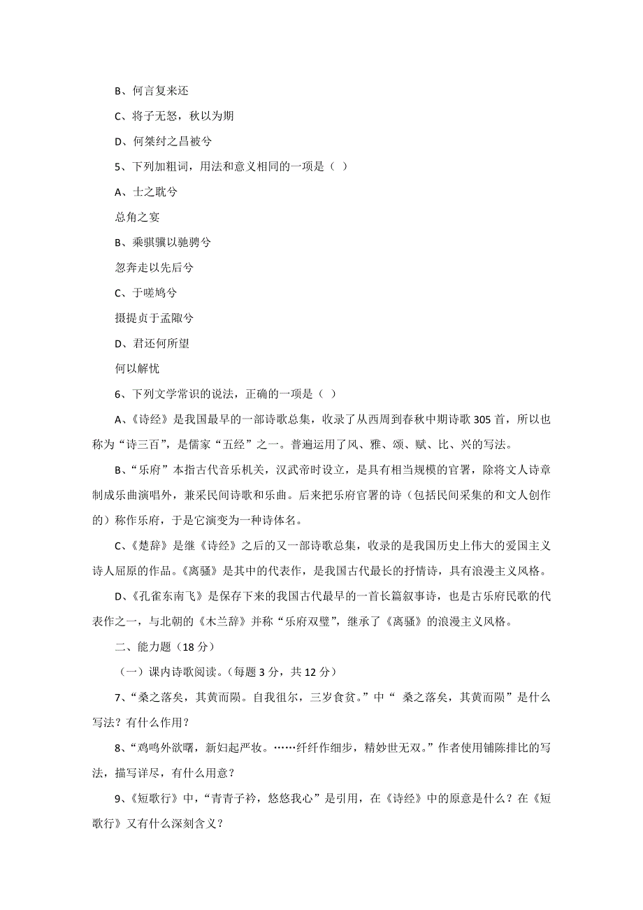 广东开平2011届高三语文粤教版必修1第4单元纠错点睛特训卷.doc_第2页