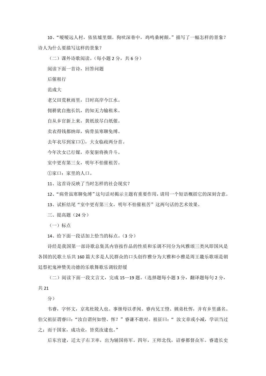 广东开平2011届高三语文粤教版必修1第4单元纠错点睛特训卷.doc_第3页