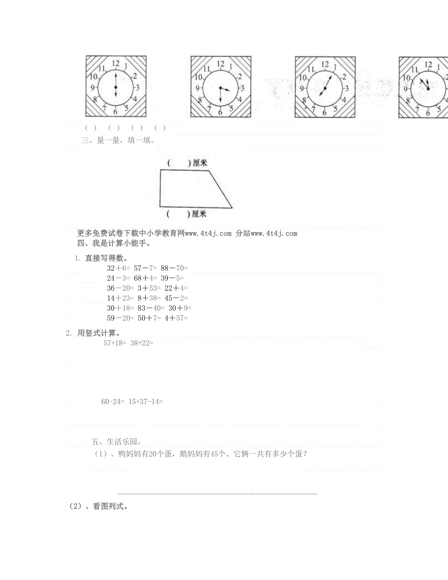 二年级数学下学期期末考试试卷1 北师大版.doc_第2页