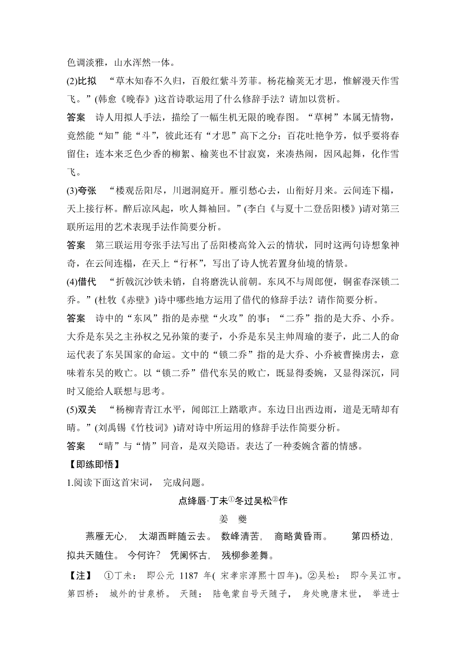 2021届江苏省高考语文一轮总复习教学案：诗歌阅读 考点三 鉴赏诗歌的表达技巧 WORD版含解析.doc_第2页