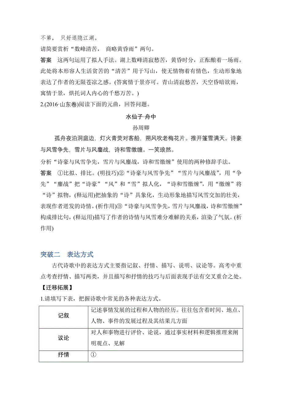 2021届江苏省高考语文一轮总复习教学案：诗歌阅读 考点三 鉴赏诗歌的表达技巧 WORD版含解析.doc_第3页