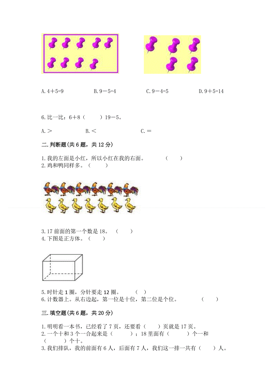 人教版一年级上册数学期末测试卷（培优b卷）.docx_第2页