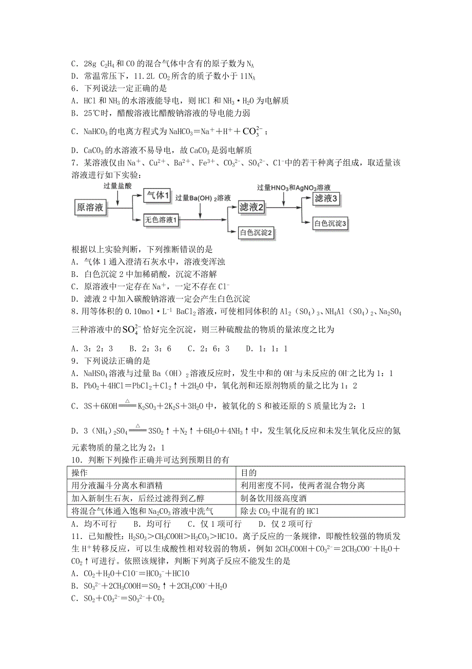 四川省成都市第七中学2020-2021学年高一化学上学期期中试题（无答案）.doc_第2页