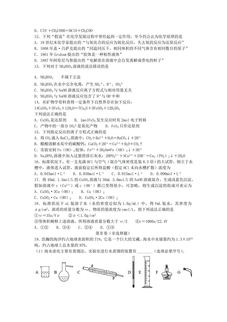 四川省成都市第七中学2020-2021学年高一化学上学期期中试题（无答案）.doc_第3页