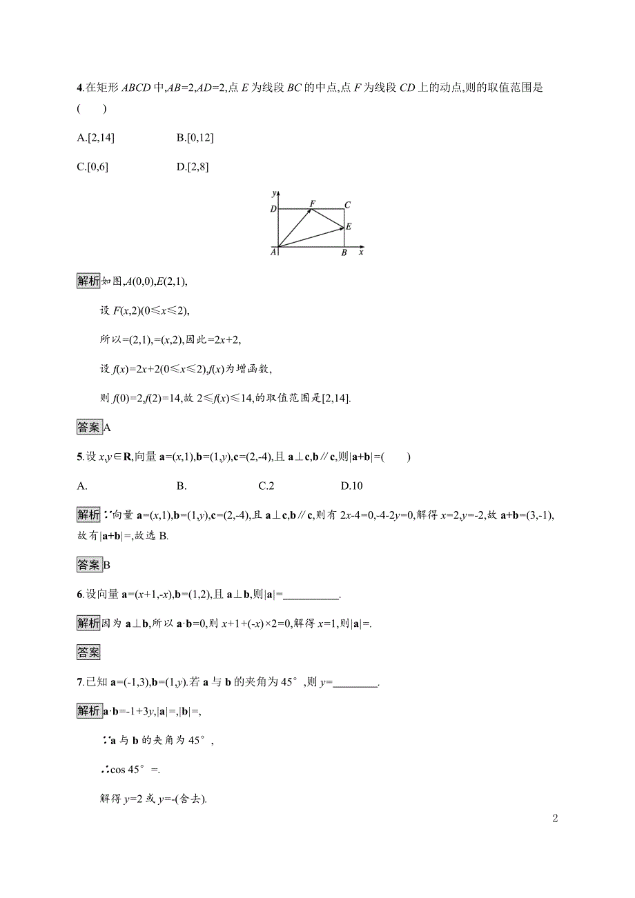 《新教材》2020-2021学年高中人教A版数学必修第二册习题：6-3-5　平面向量数量积的坐标表示 WORD版含解析.docx_第2页