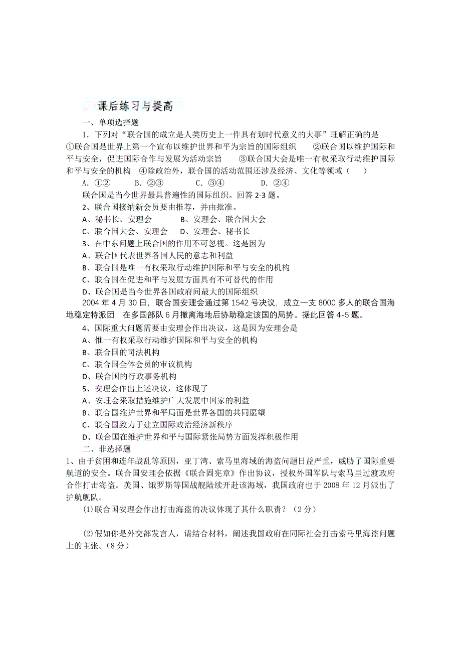 山东省临清四所高中联合制作政治（选修3）课后练习：5.doc_第1页