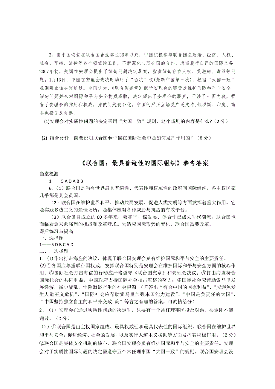 山东省临清四所高中联合制作政治（选修3）课后练习：5.doc_第2页