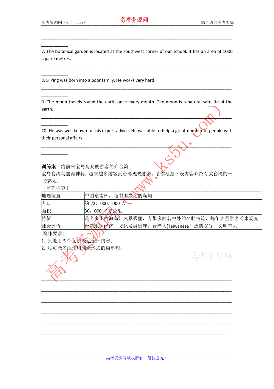 广东惠州市惠阳一中实验学校人教版英语《B5 U2-5 WRITING》学案 .doc_第3页