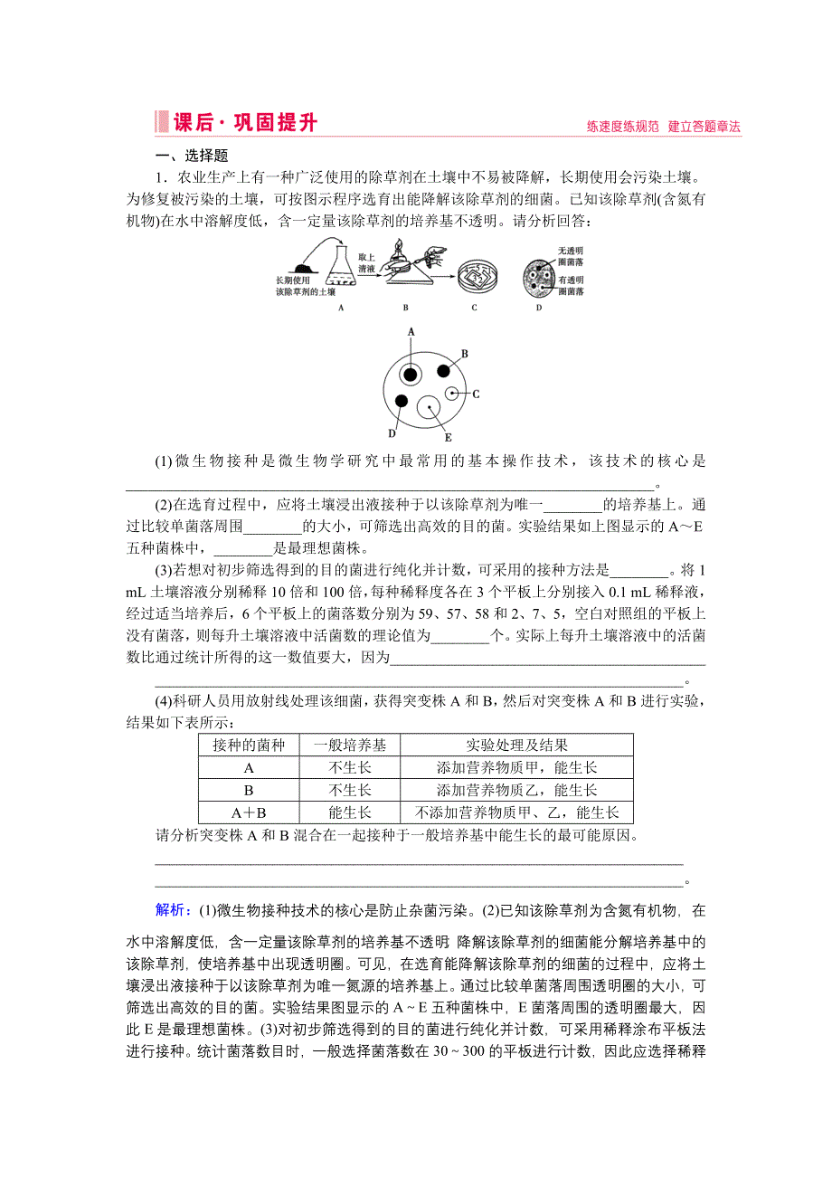 2020届高考生物二轮练习：专题强化练十五 专题九 第14讲 生物技术 WORD版含解析.DOC_第1页