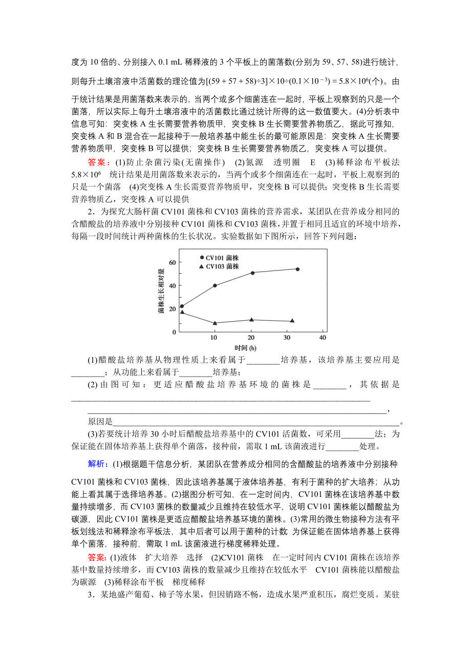 2020届高考生物二轮练习：专题强化练十五 专题九 第14讲 生物技术 WORD版含解析.DOC_第2页