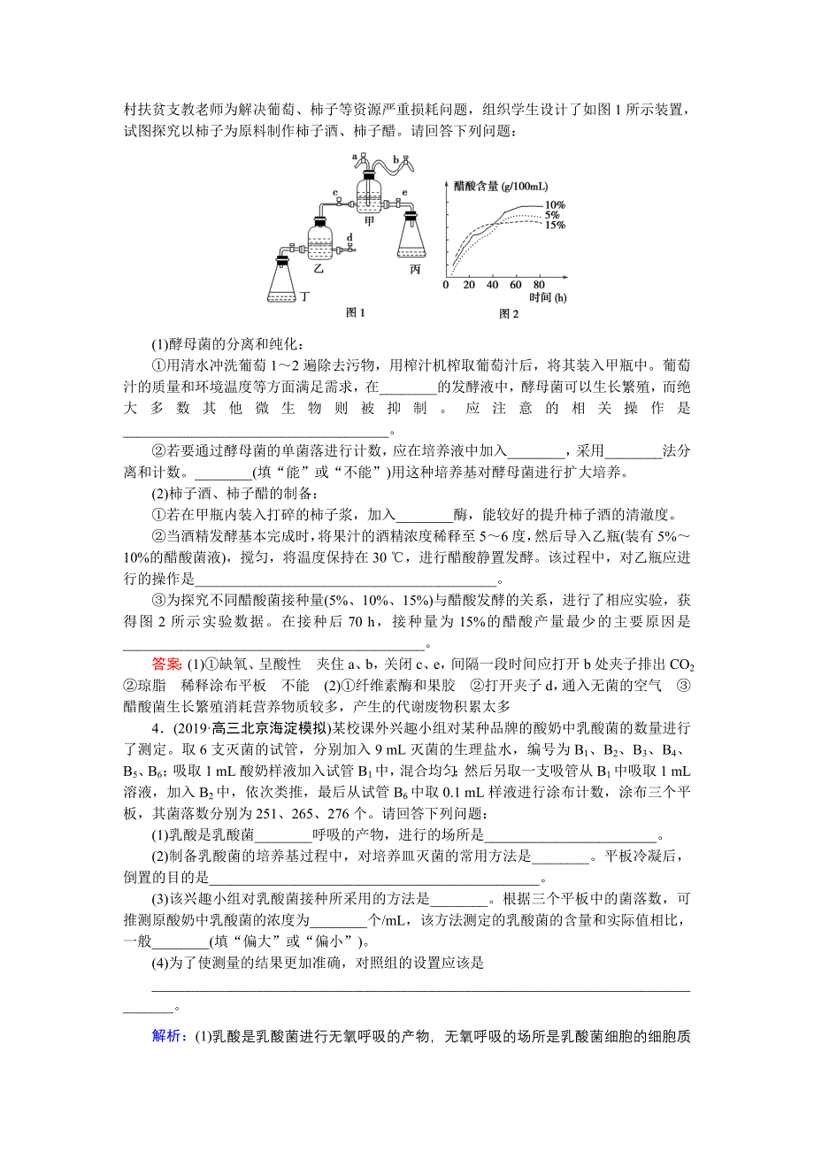 2020届高考生物二轮练习：专题强化练十五 专题九 第14讲 生物技术 WORD版含解析.DOC_第3页