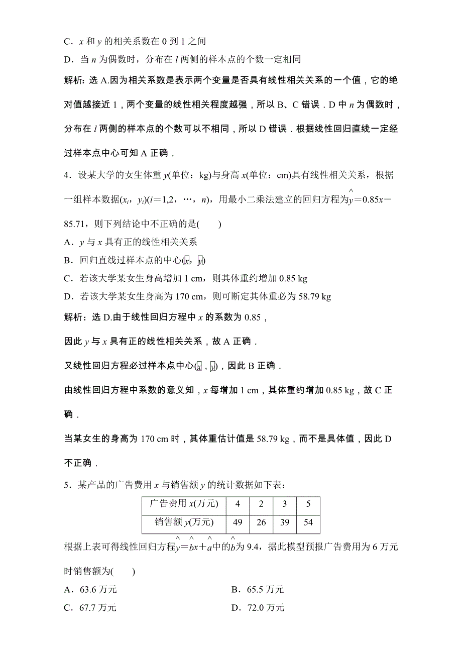 2018年高考数学（理）一轮复习课时训练：第十章 统计、统计案例 10-3 WORD版含解析.doc_第2页