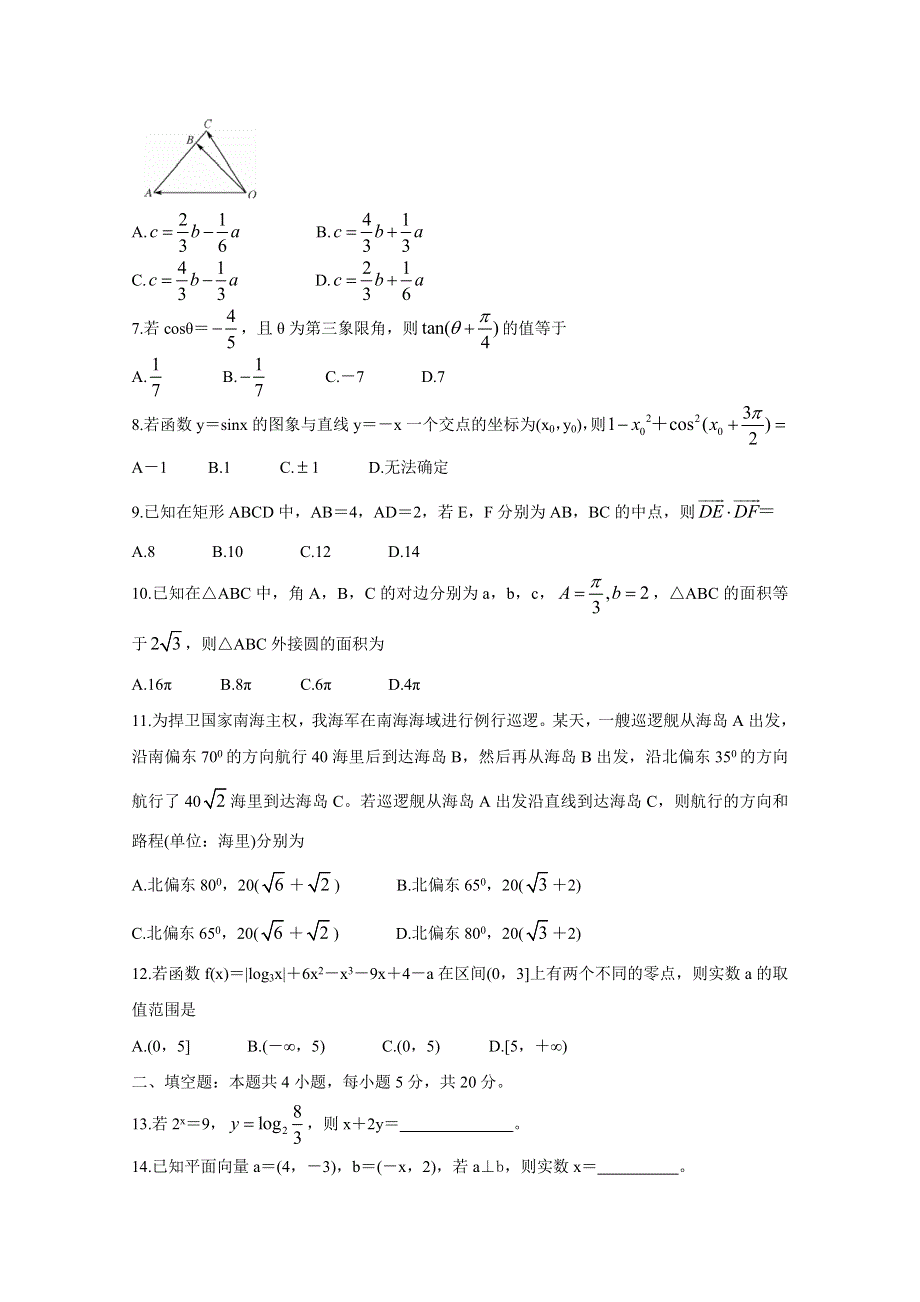 《发布》吉林省重点高中2020届高三上学期月考（二） 数学（理） WORD版含答案BYCHUN.doc_第2页