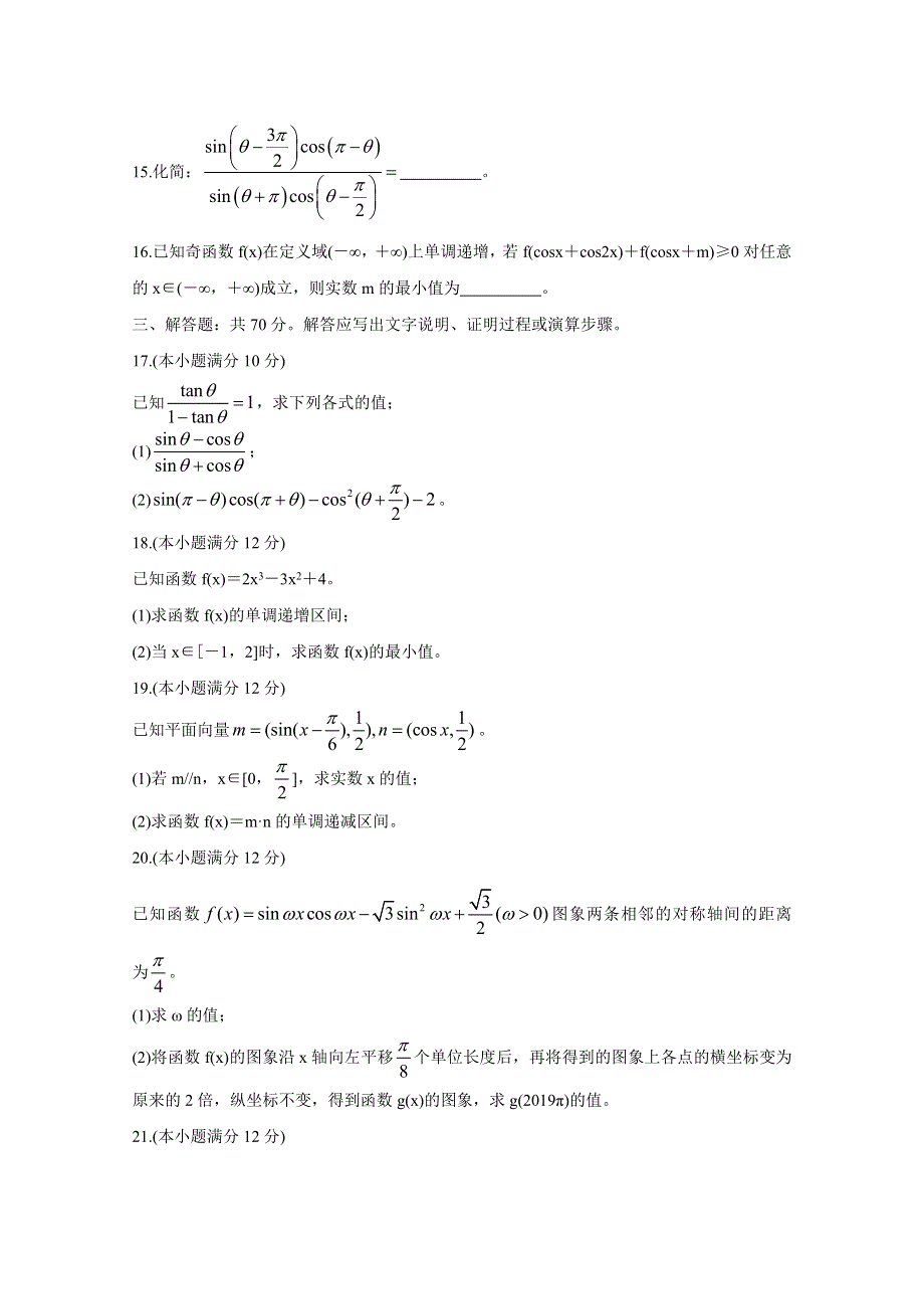 《发布》吉林省重点高中2020届高三上学期月考（二） 数学（理） WORD版含答案BYCHUN.doc_第3页