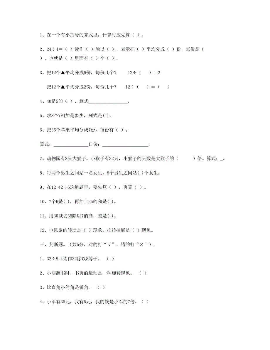 二年级数学下学期第二次月考试题 (4月份) 新人教版.doc_第2页