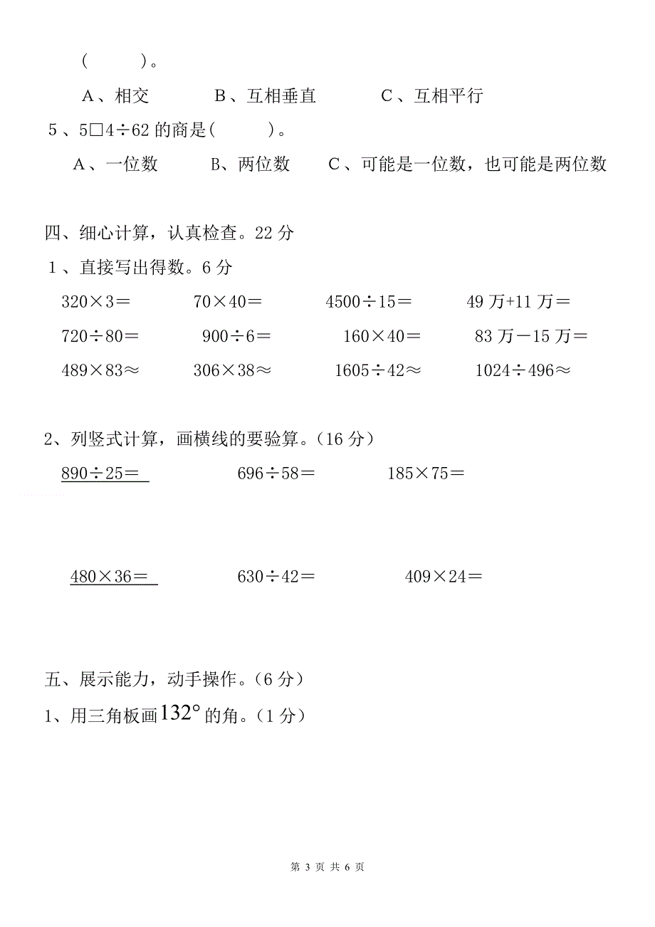 人教版四年级上册数学期末试卷 (5).doc_第3页