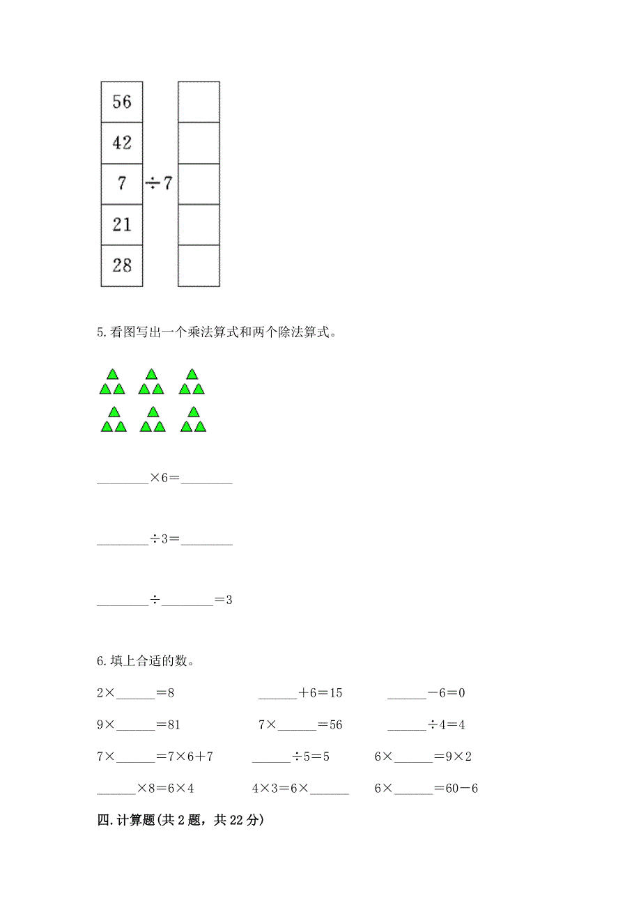 人教版二年级下册数学《期中测试卷》及参考答案【巩固】.docx_第3页