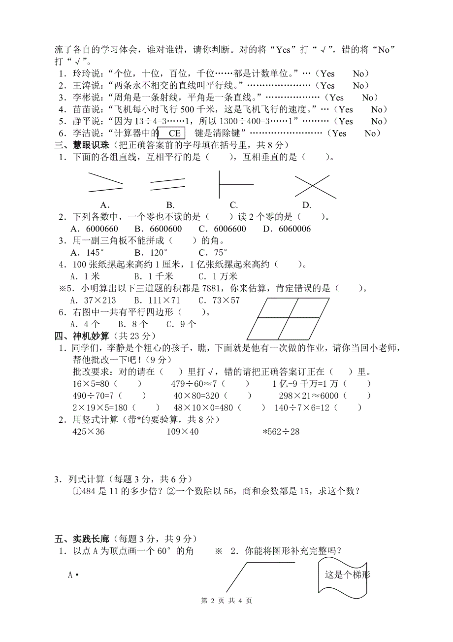 人教版四年级上册数学期末试卷5.doc_第2页