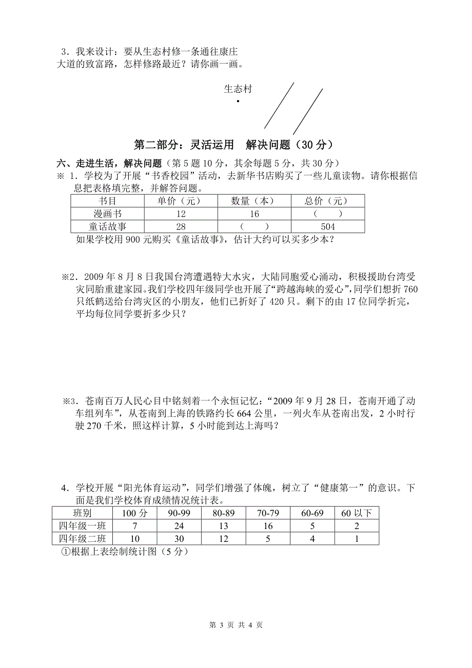 人教版四年级上册数学期末试卷5.doc_第3页