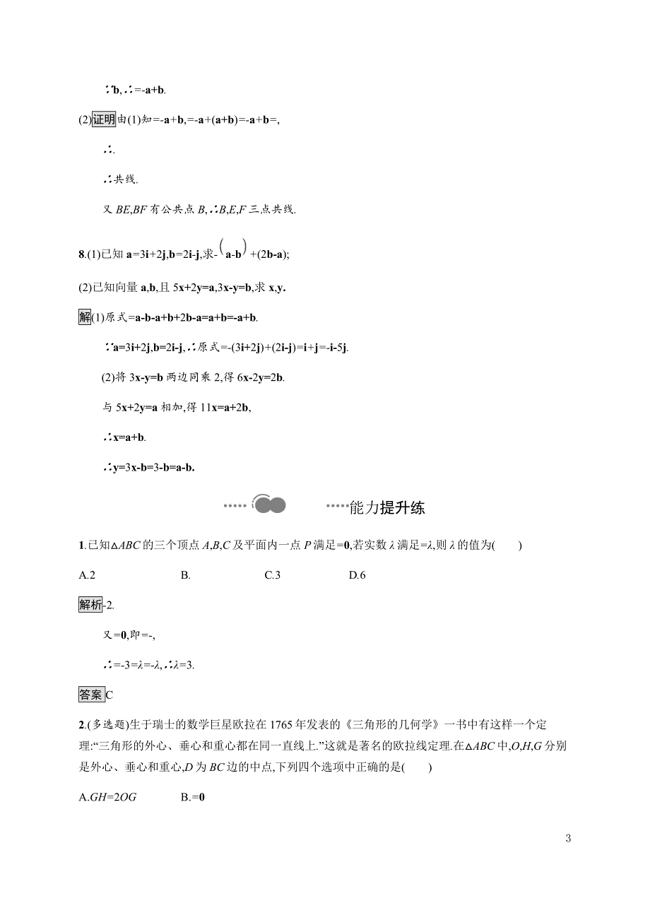 《新教材》2020-2021学年高中人教A版数学必修第二册习题：6-2-3　向量的数乘运算 WORD版含解析.docx_第3页