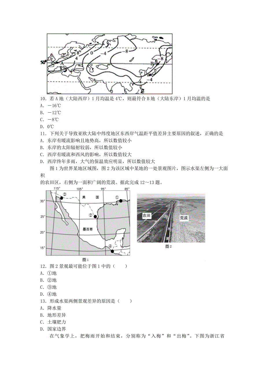 四川省成都市第七中学2020-2021学年高二地理上学期12月阶段性测试试题.doc_第3页