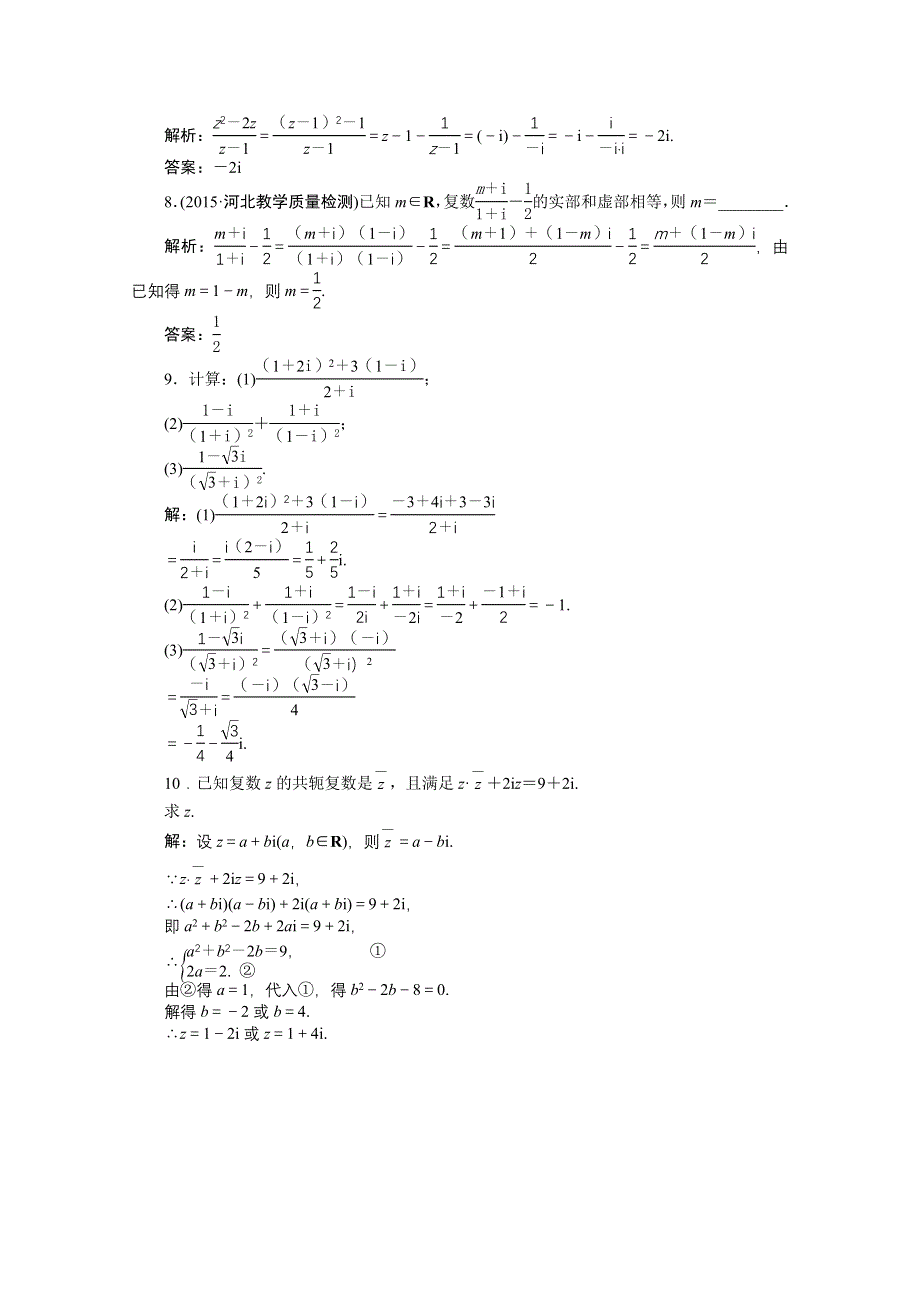 《优化方案》2016高考数学（文）（新课标）一轮复习知能训练：第四章 平面向量、数系的扩充与复数的引入 第4讲 数系的扩充与复数的引入.doc_第2页