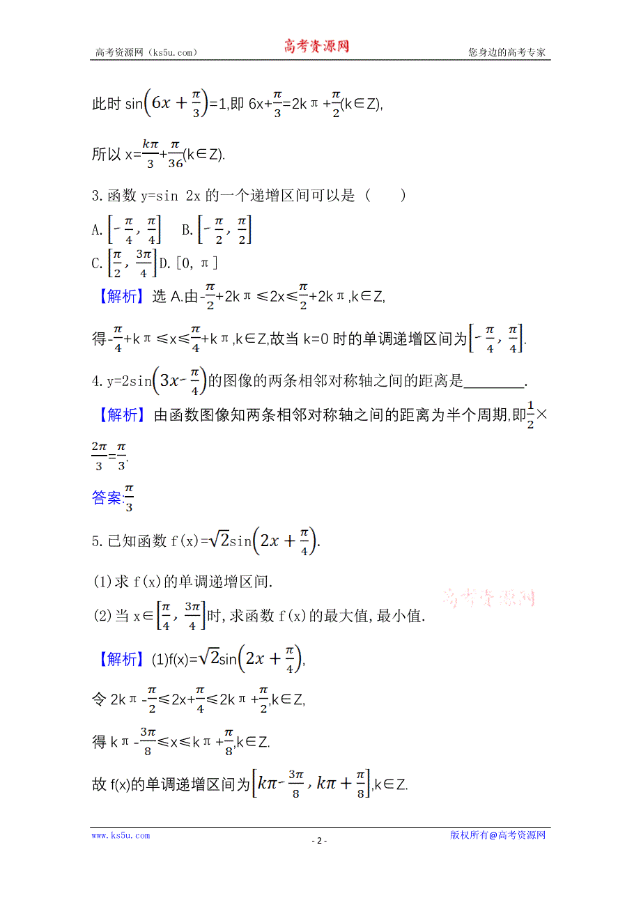 2020-2021学年北师大版数学必修4课时素养评价 1-8 函数Y=ASIN（ΩX+Φ）的图像与性质（二） WORD版含解析.doc_第2页