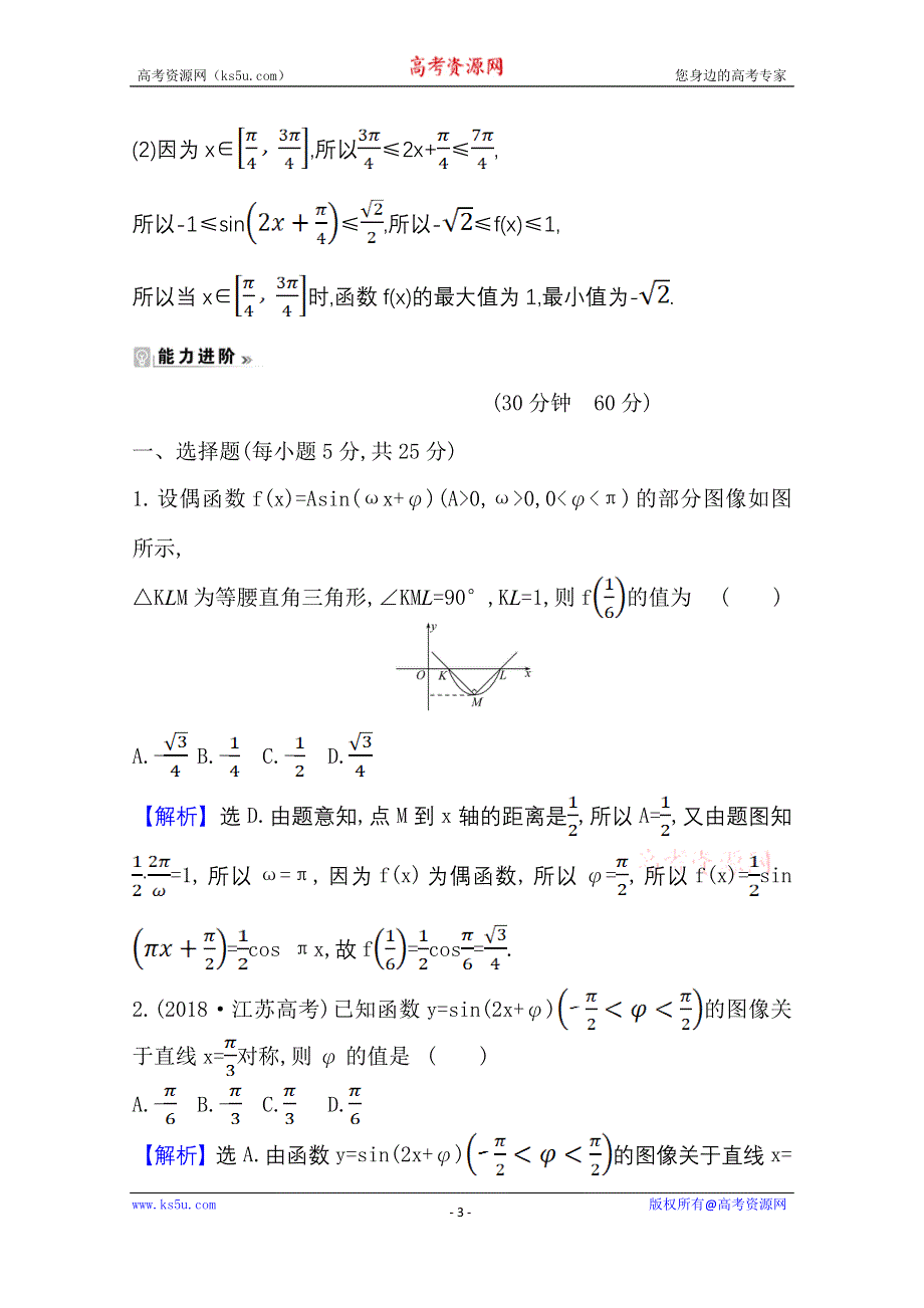 2020-2021学年北师大版数学必修4课时素养评价 1-8 函数Y=ASIN（ΩX+Φ）的图像与性质（二） WORD版含解析.doc_第3页