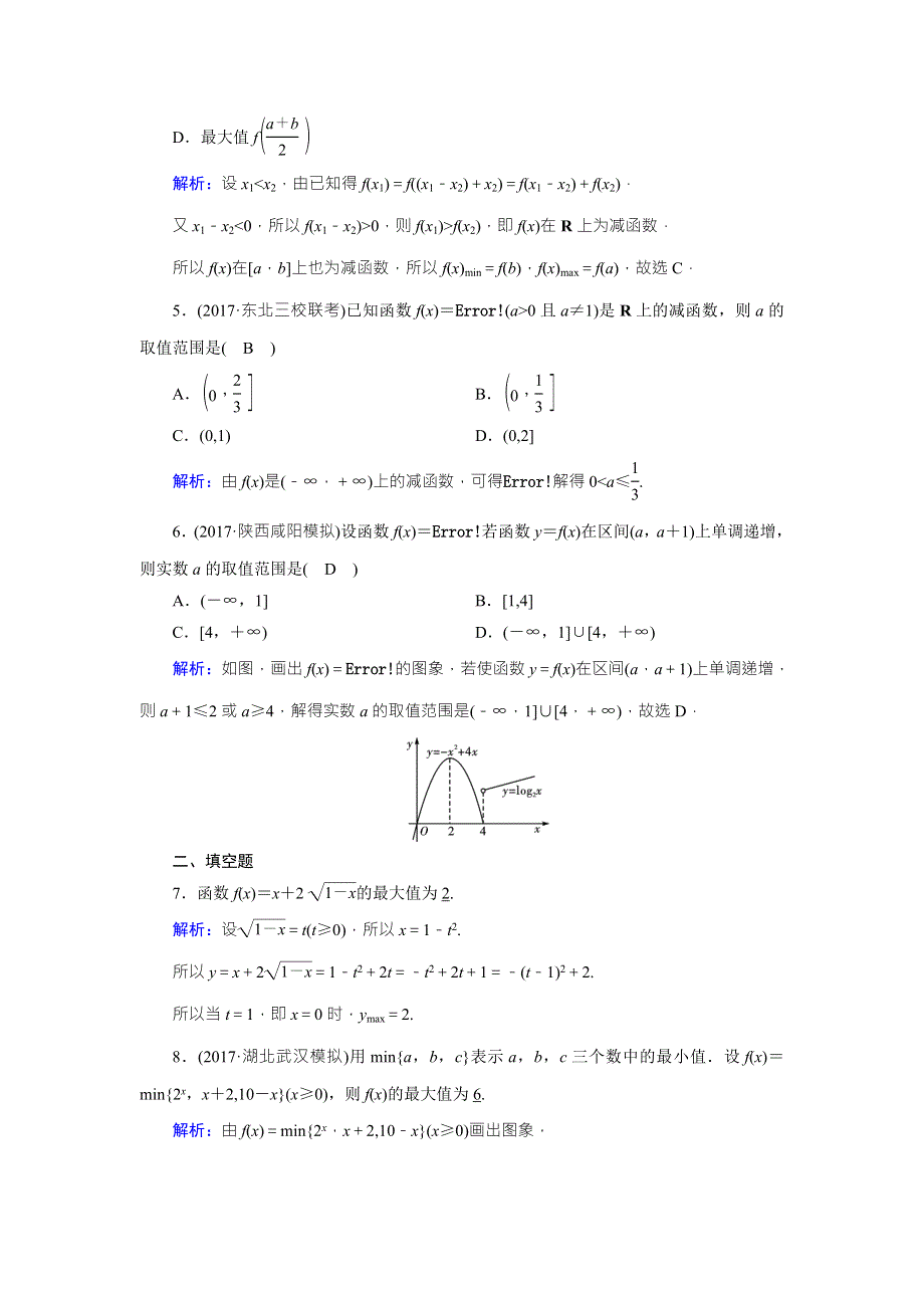 2018年高考数学（理）一轮复习课时达标：第二章　函数、导数及其应用5 WORD版含答案.doc_第2页