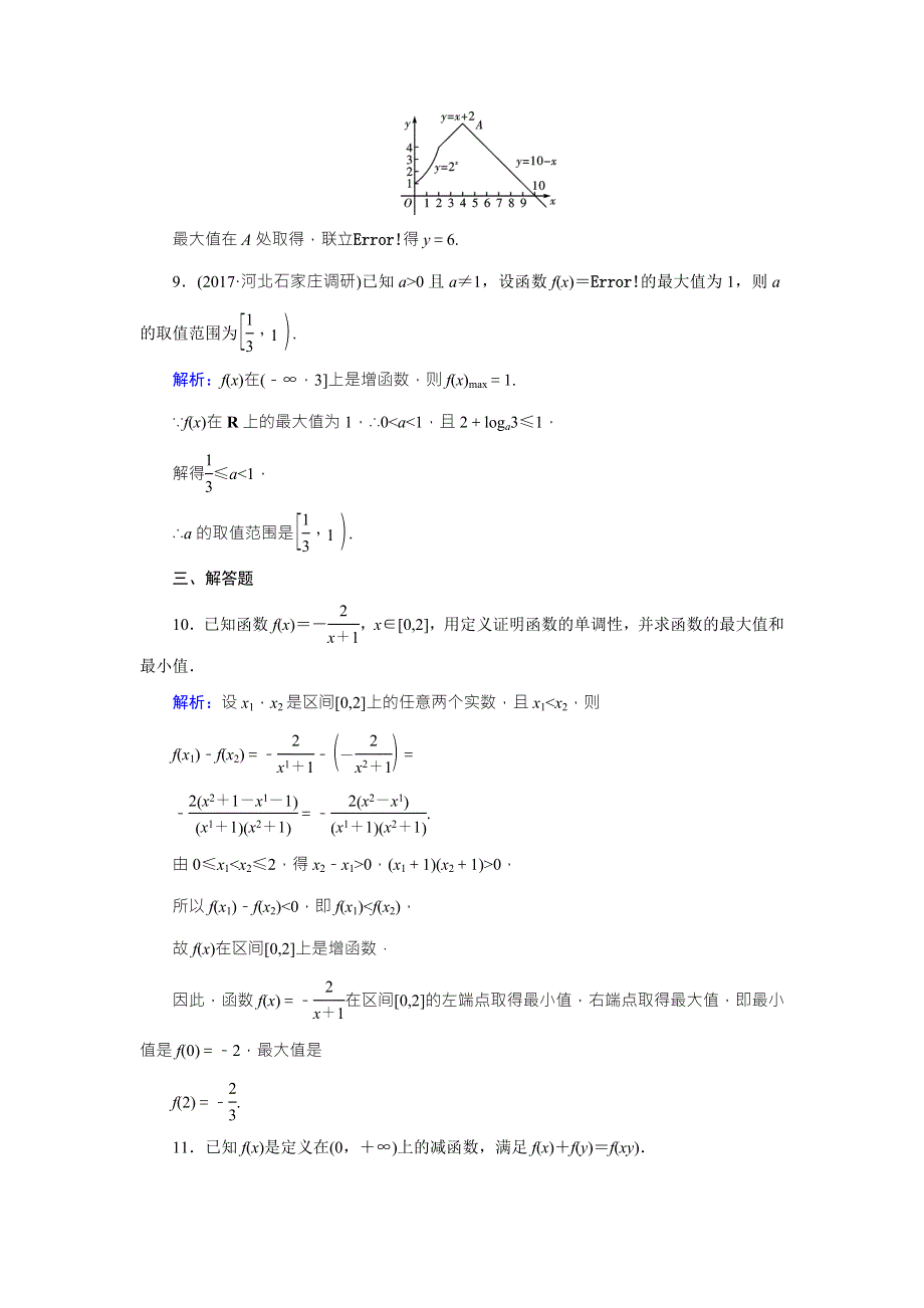 2018年高考数学（理）一轮复习课时达标：第二章　函数、导数及其应用5 WORD版含答案.doc_第3页