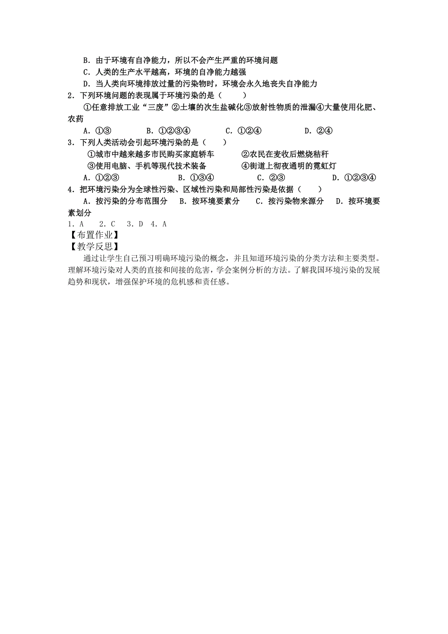 山东省临清各校自编高中地理精品教案：选修6 3.doc_第3页