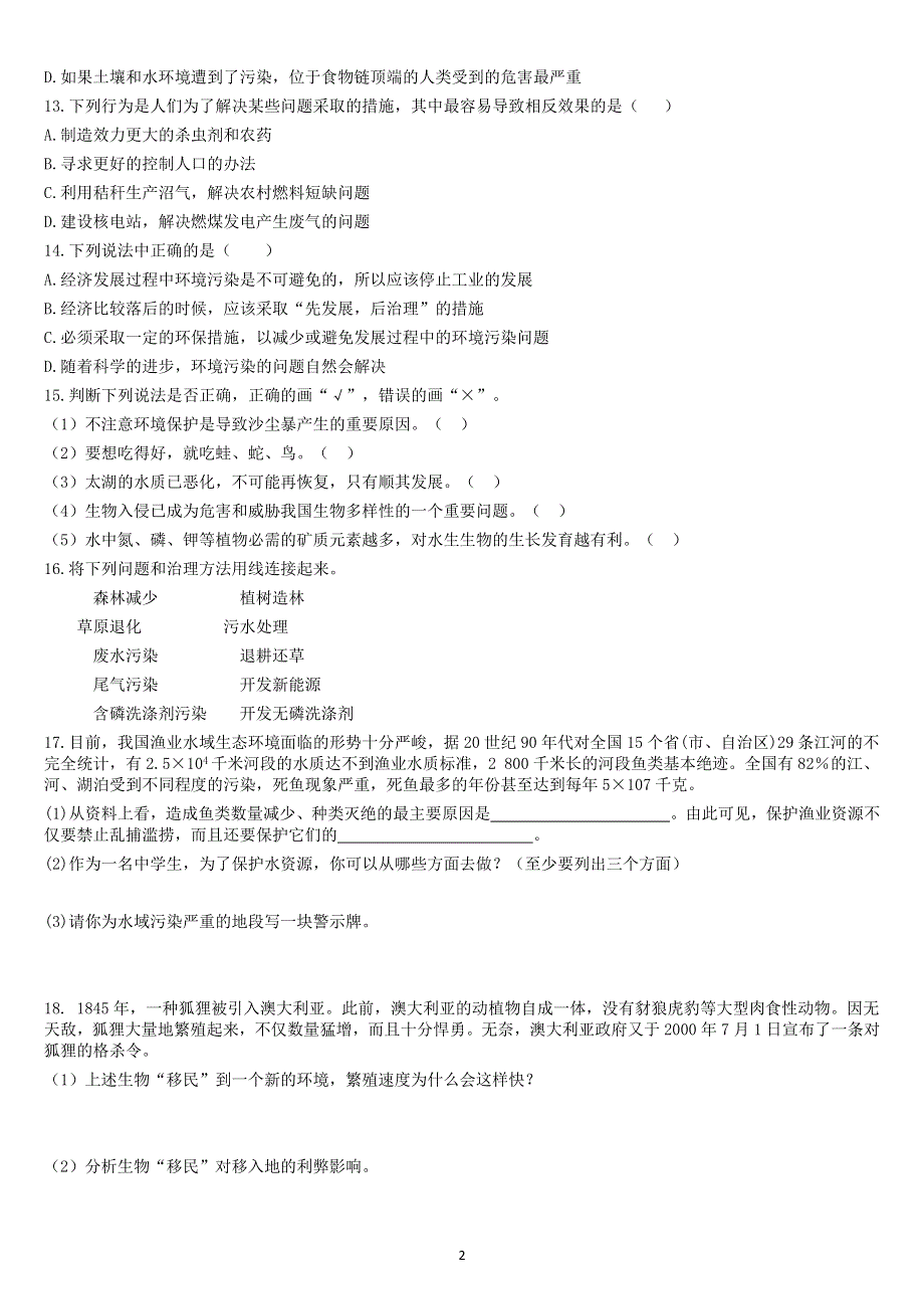 人教版初一生物下册：第七章《人类活动对生物圈的影响》章末检测.docx_第2页