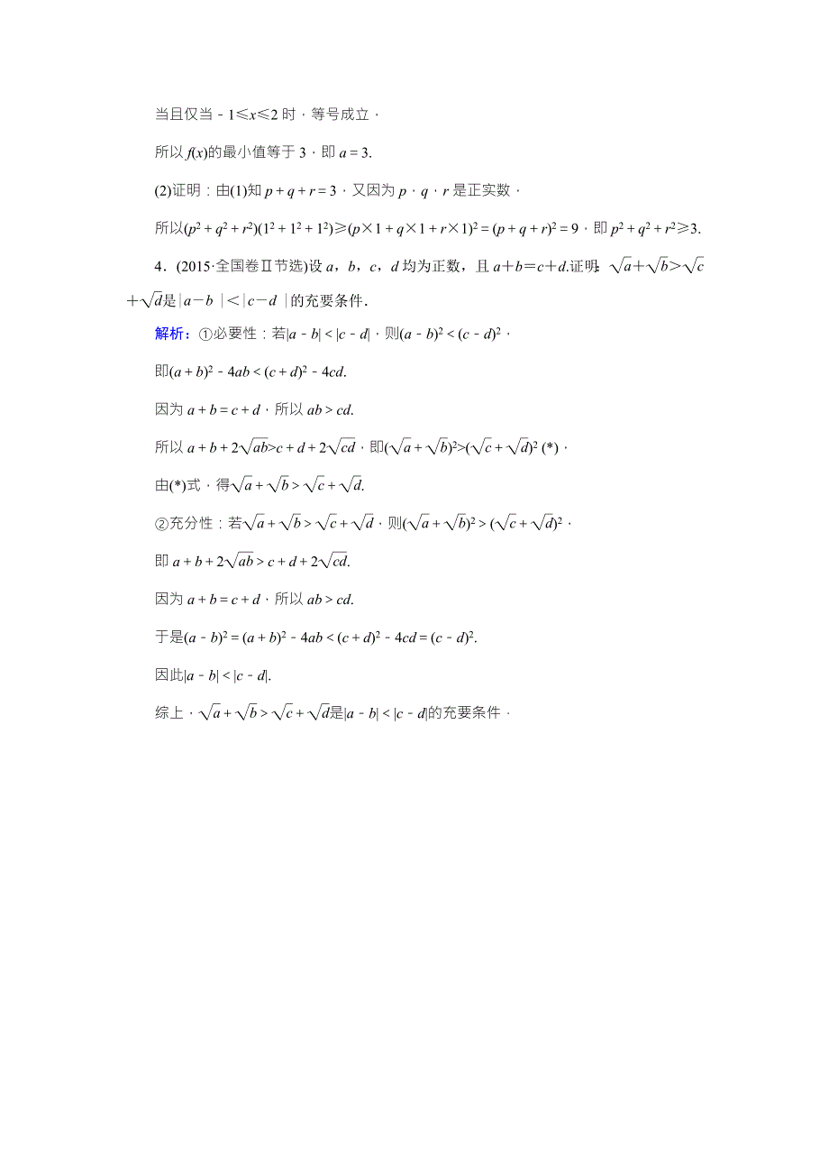 2018年高考数学（理）一轮复习课时训练：选修4-5　不等式选讲 第71讲 WORD版含解析.doc_第2页