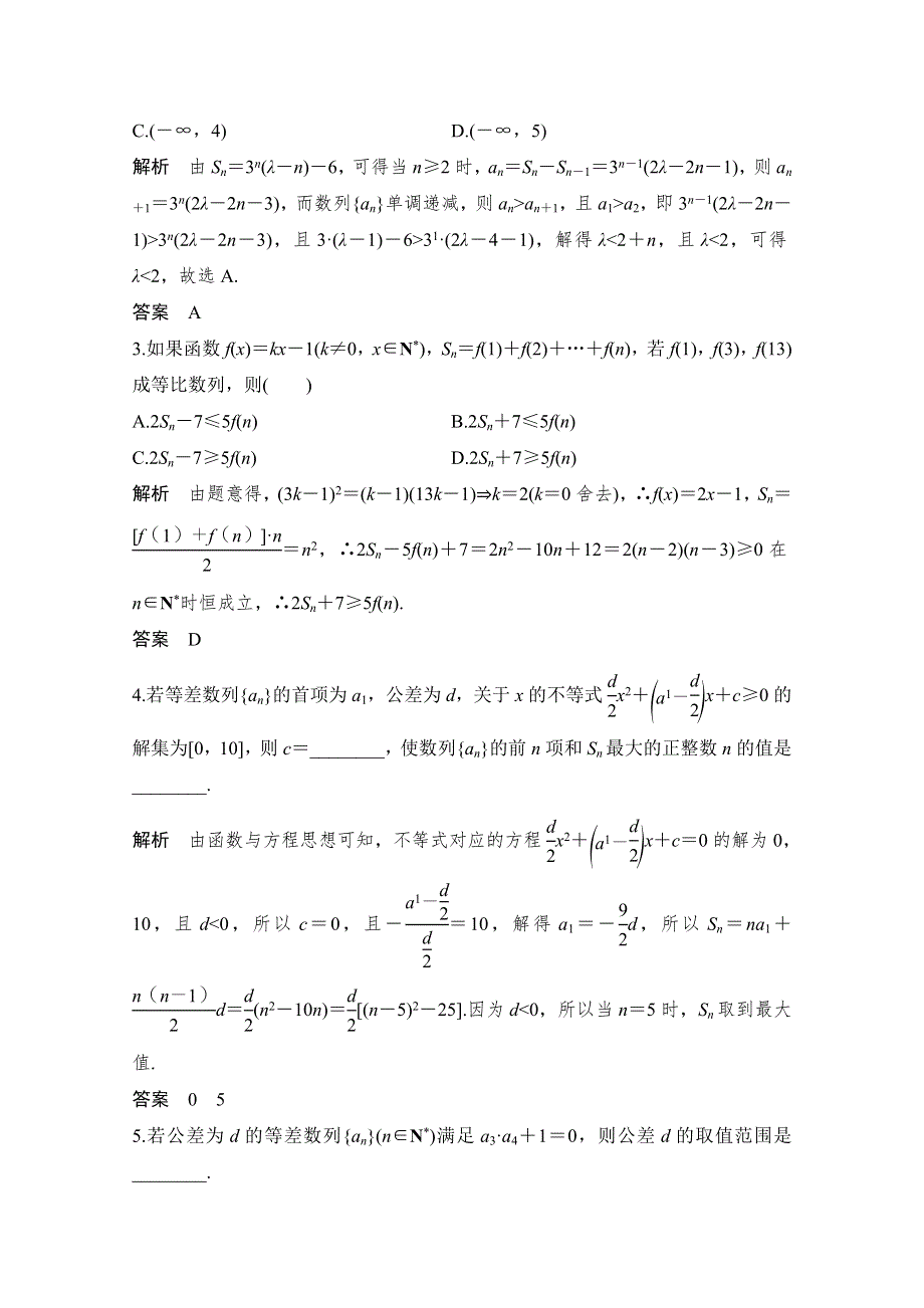 2021届浙江省高考数学一轮学案：第七章第4节　数列的综合问题（选用） WORD版含解析.doc_第2页