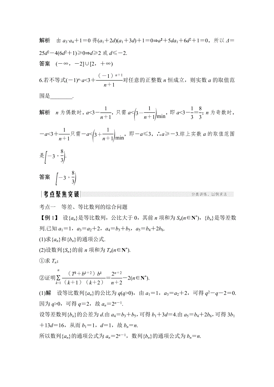 2021届浙江省高考数学一轮学案：第七章第4节　数列的综合问题（选用） WORD版含解析.doc_第3页