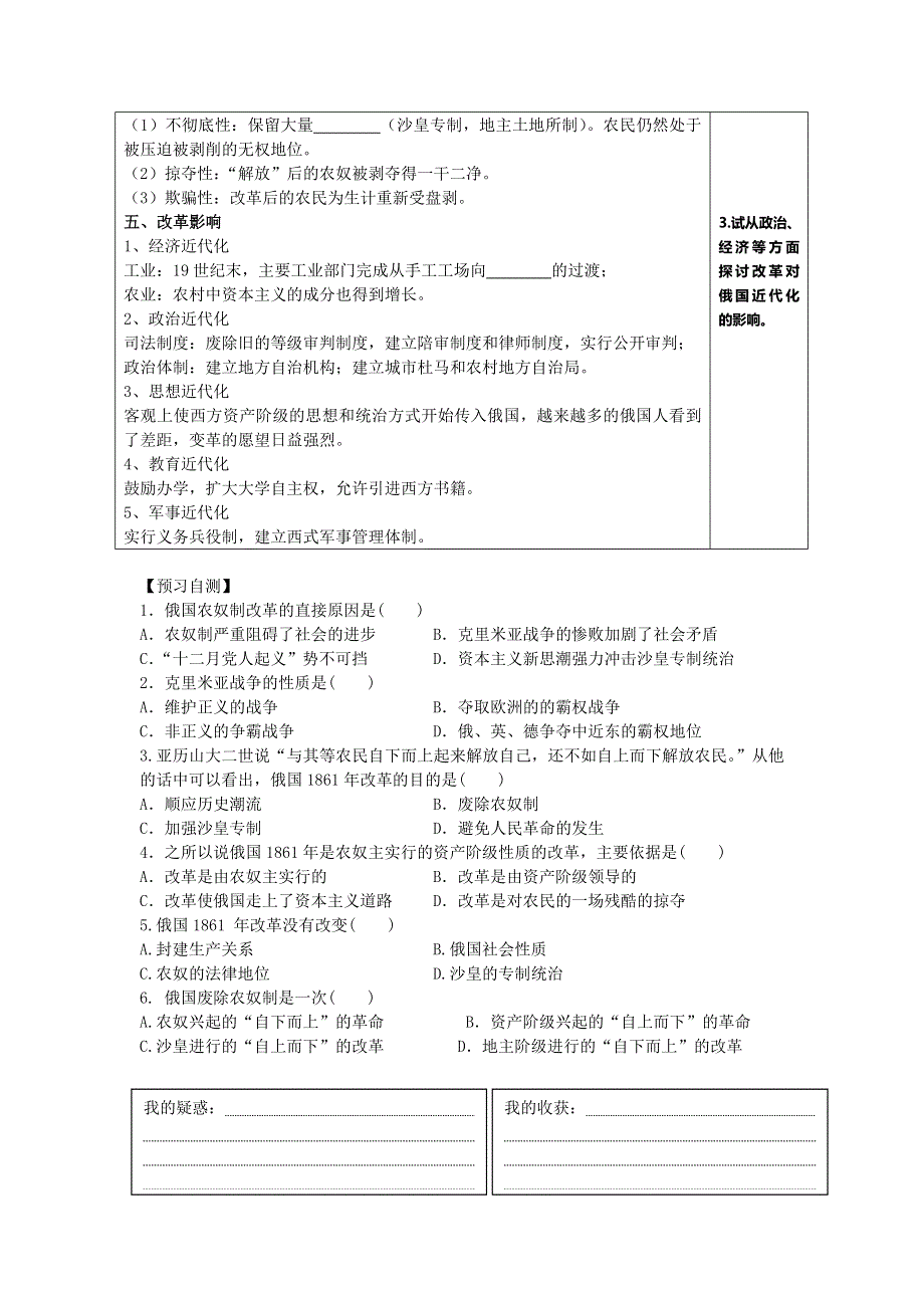 广东惠州市惠阳一中实验学校人教版历史《选修一第七单元》学案 .doc_第2页