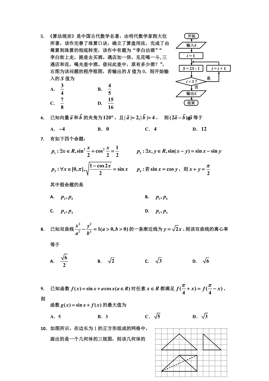 《发布》吉林省普通中学2017-2018学年高三第二次调研测试 数学理 WORD版含答案.doc_第2页