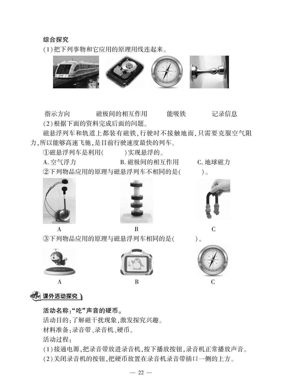 二年级科学下册 第一单元 磁铁 7.磁铁和我们的生活同步作业（pdf无答案）（新版）教科版.pdf_第2页