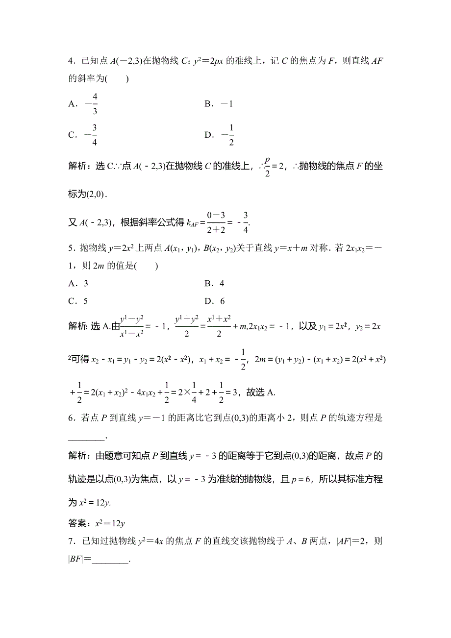 2018年高考数学（理）一轮复习课时训练：第八章 平面解析几何8-7 WORD版含答案.doc_第2页